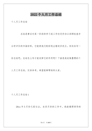 2024个人月工作总结_10