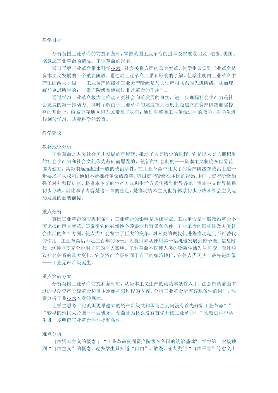工业革命和资本主义经济的发展教案_第1页