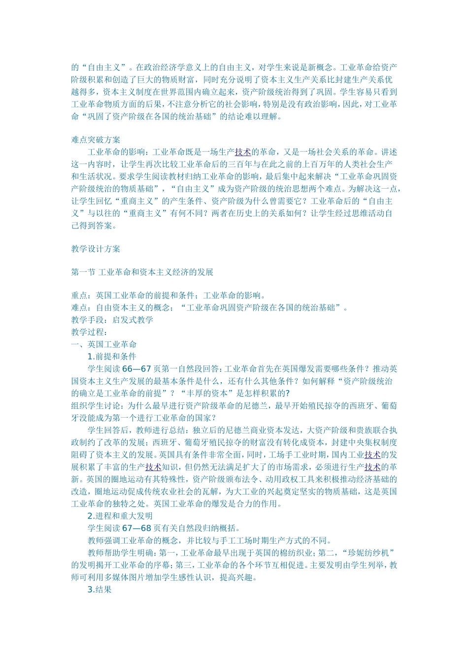 工业革命和资本主义经济的发展教案_第2页