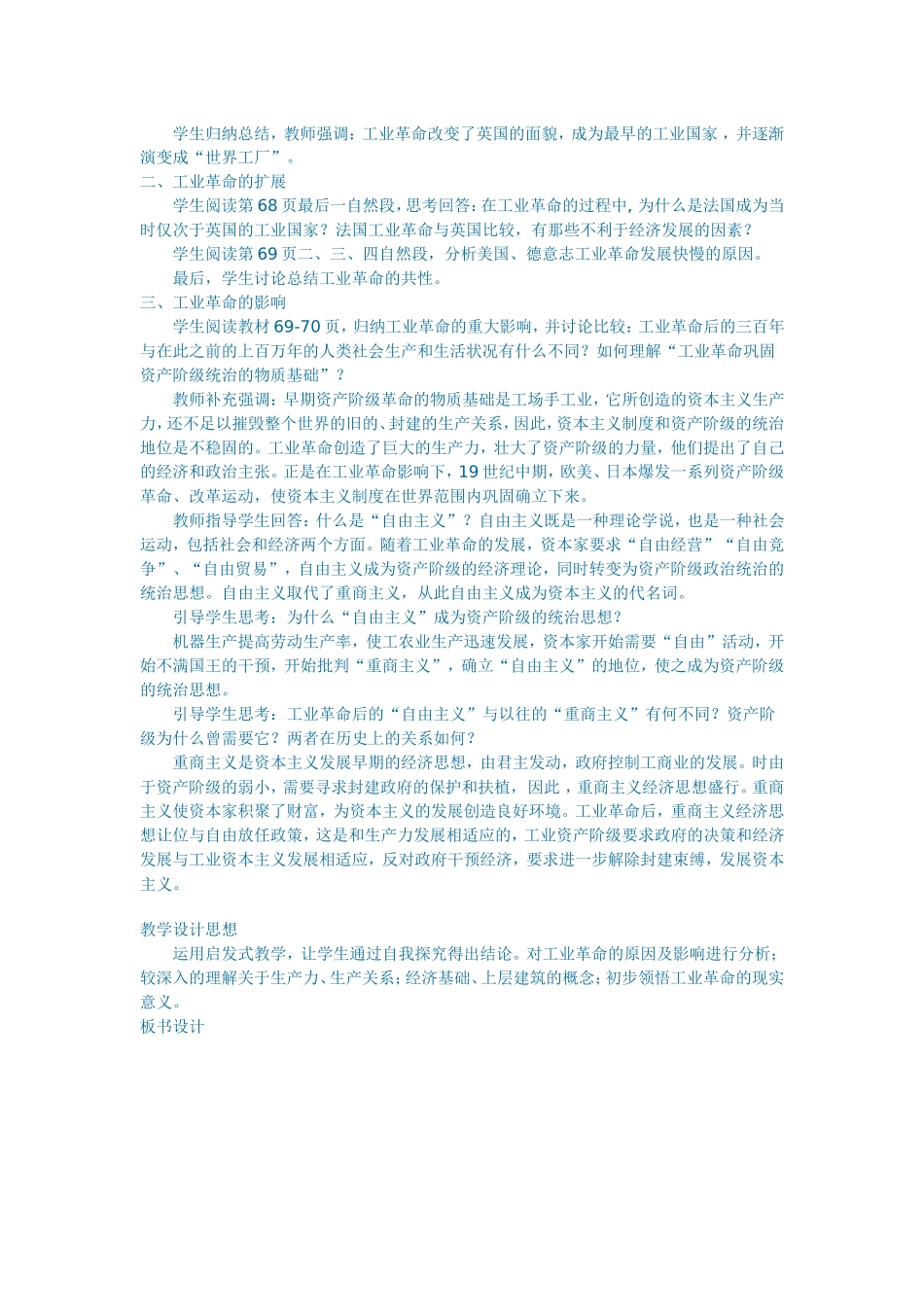 工业革命和资本主义经济的发展教案_第3页