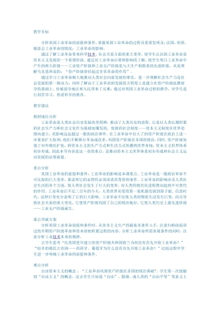 工业革命和资本主义经济的发展教案