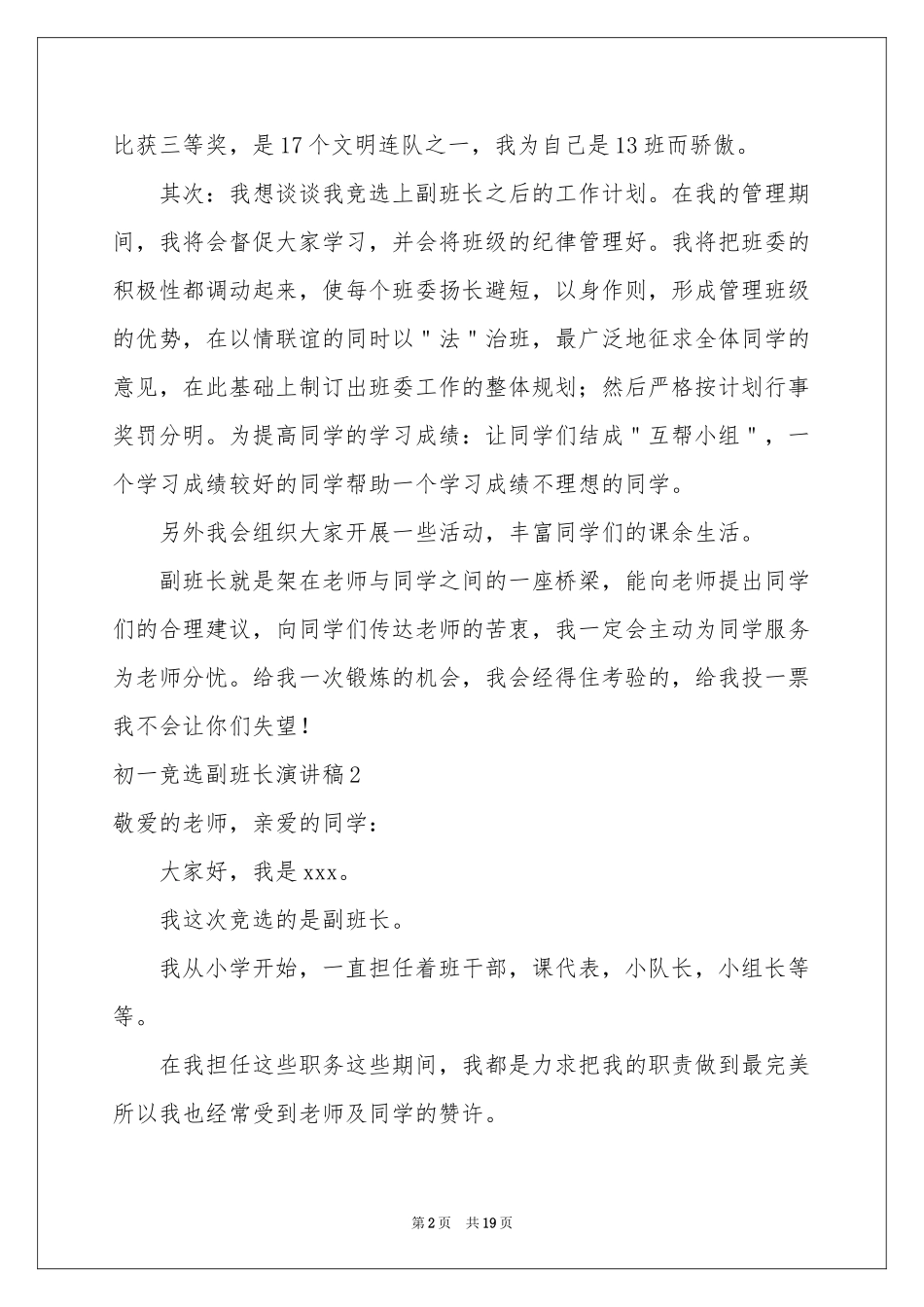 初一竞选副班长演讲稿_第2页