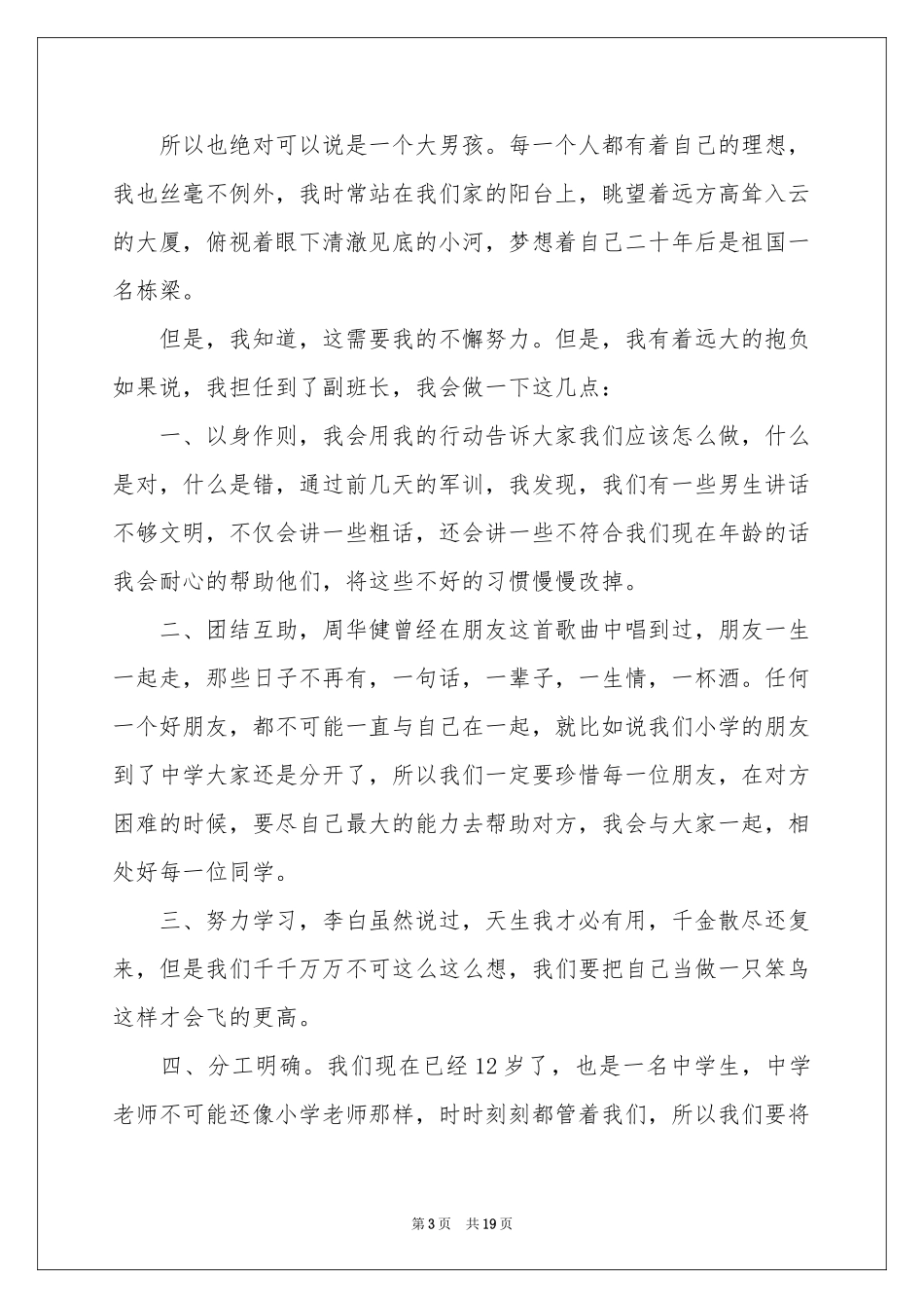 初一竞选副班长演讲稿_第3页