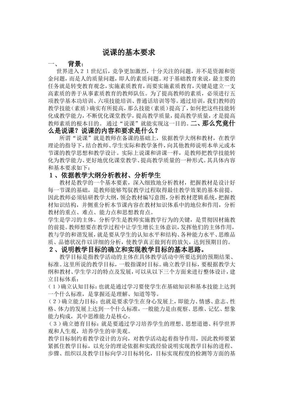 说课的基本要求_第1页