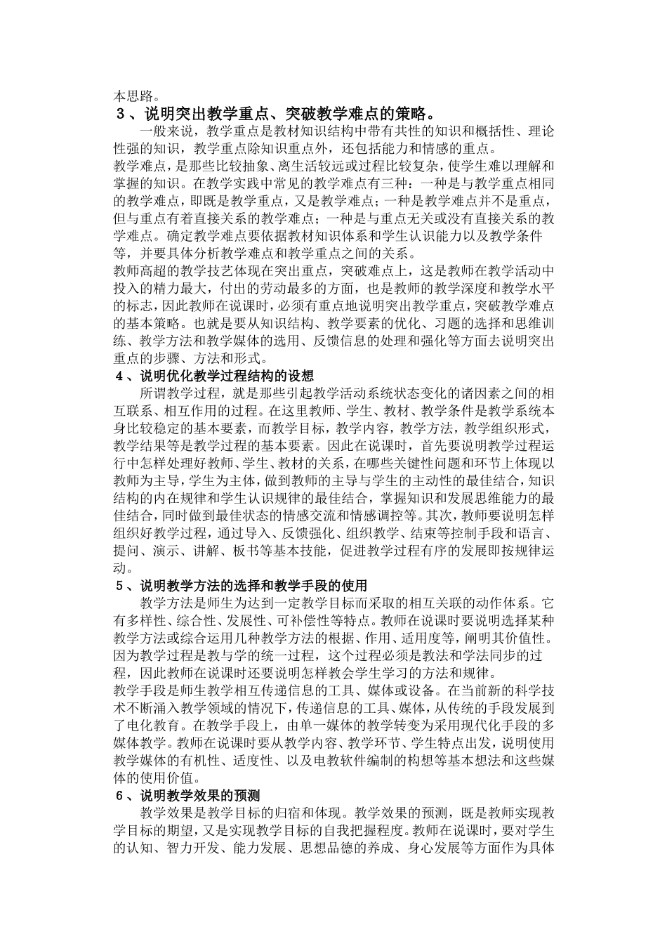 说课的基本要求_第2页