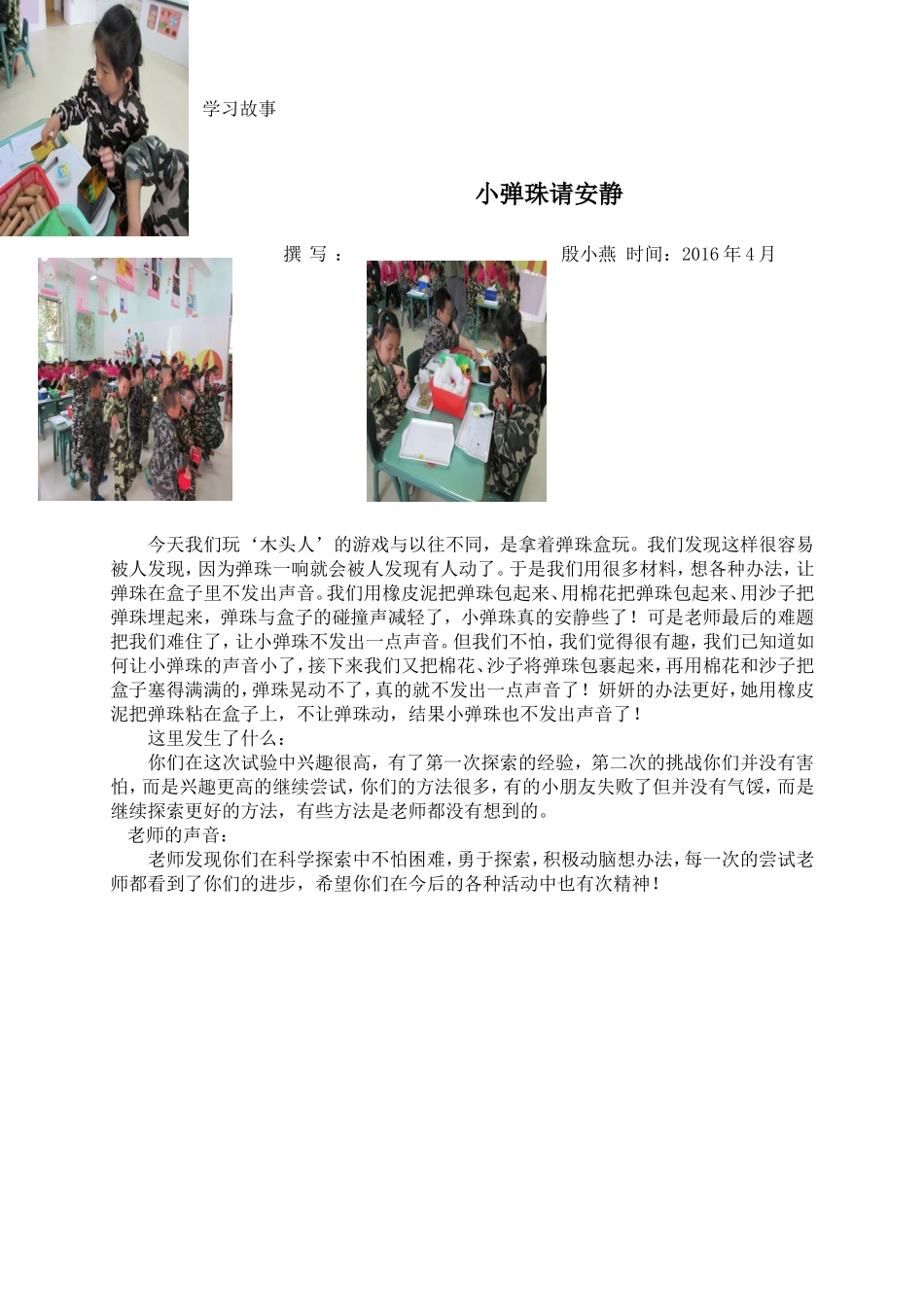 学习故事《小蛋珠请安静》_第1页