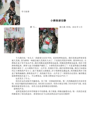 学习故事《小蛋珠请安静》