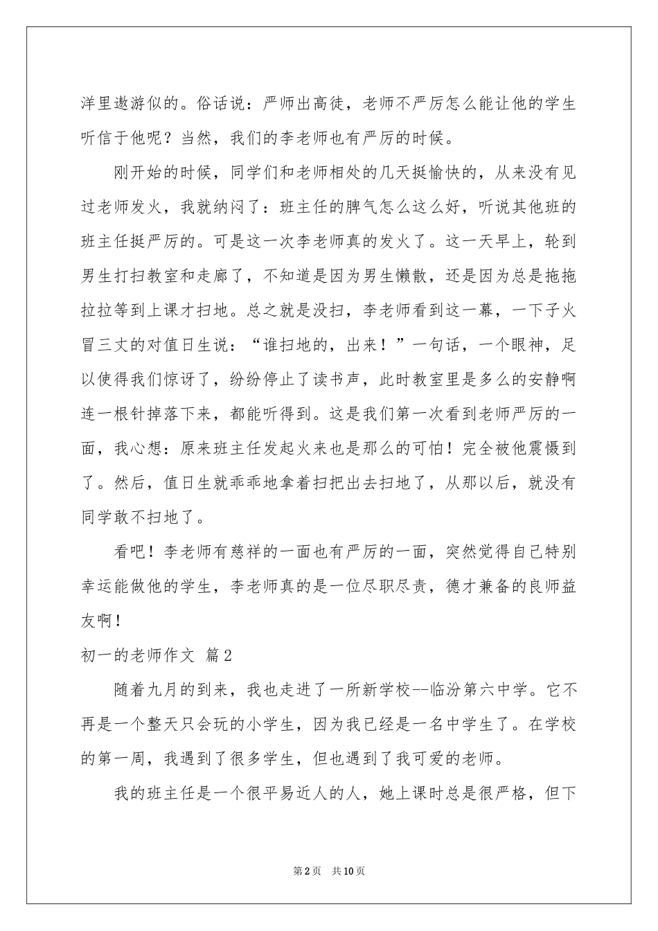 初一的老师作文锦集7篇_第2页