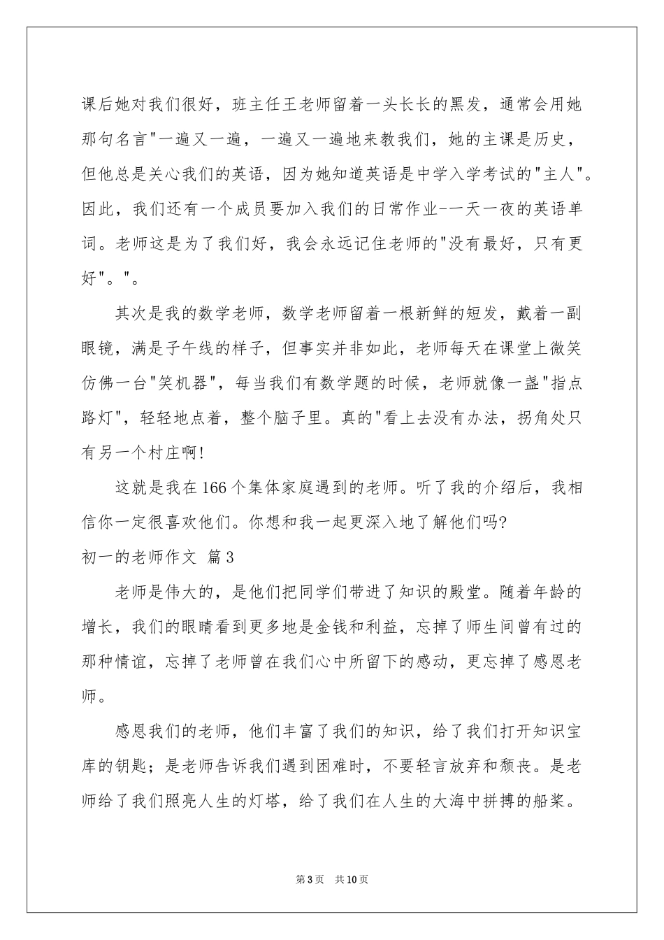初一的老师作文锦集7篇_第3页