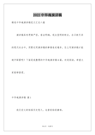 2024中华魂演讲稿_1095