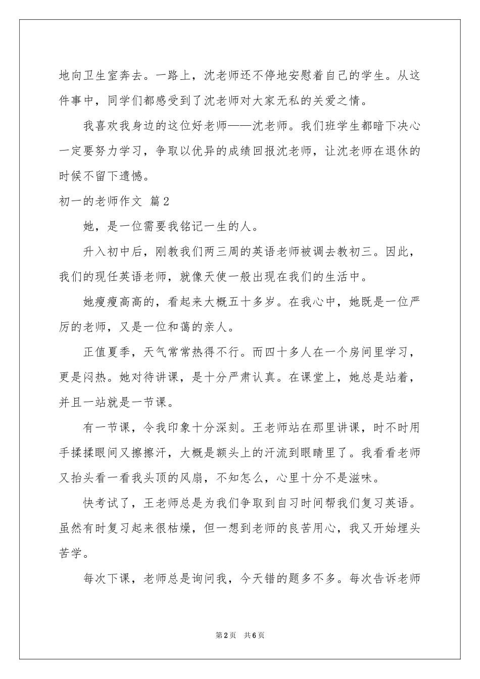 初一的老师作文锦集五篇_第2页