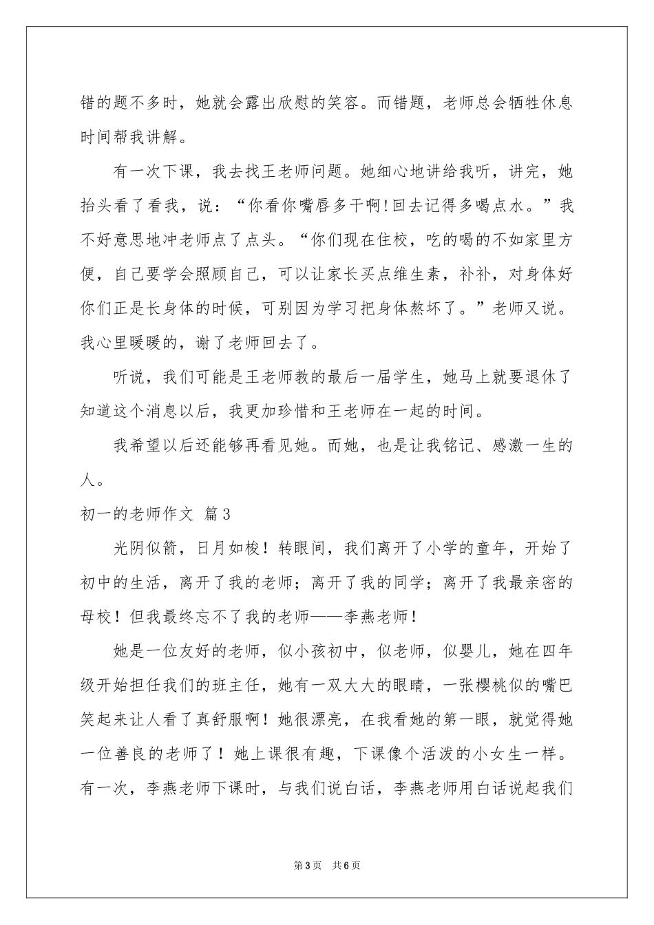 初一的老师作文锦集五篇_第3页