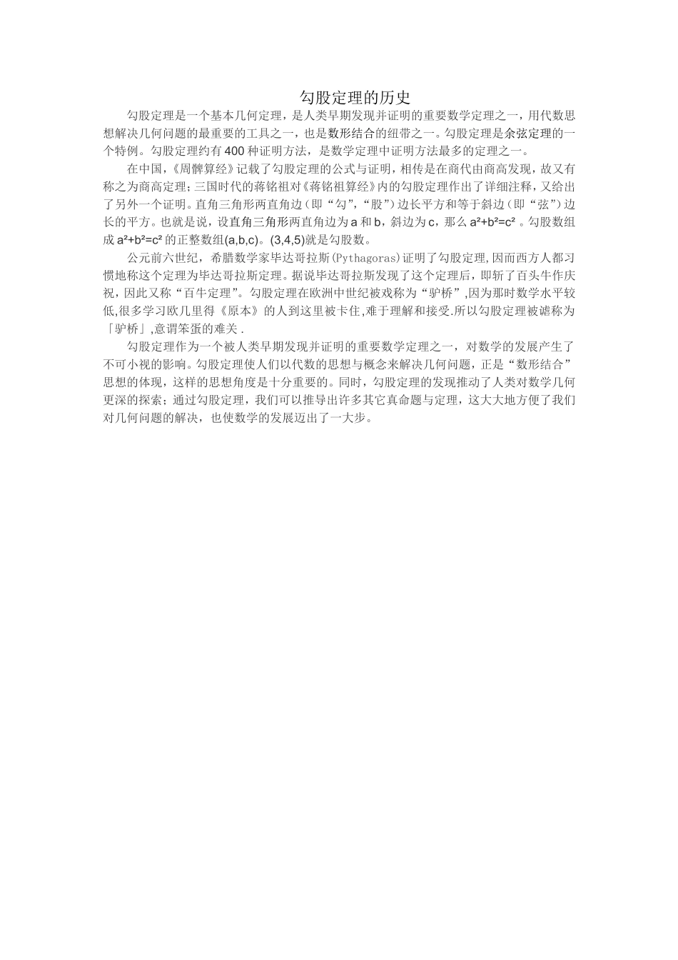 勾股定理的历史_第1页