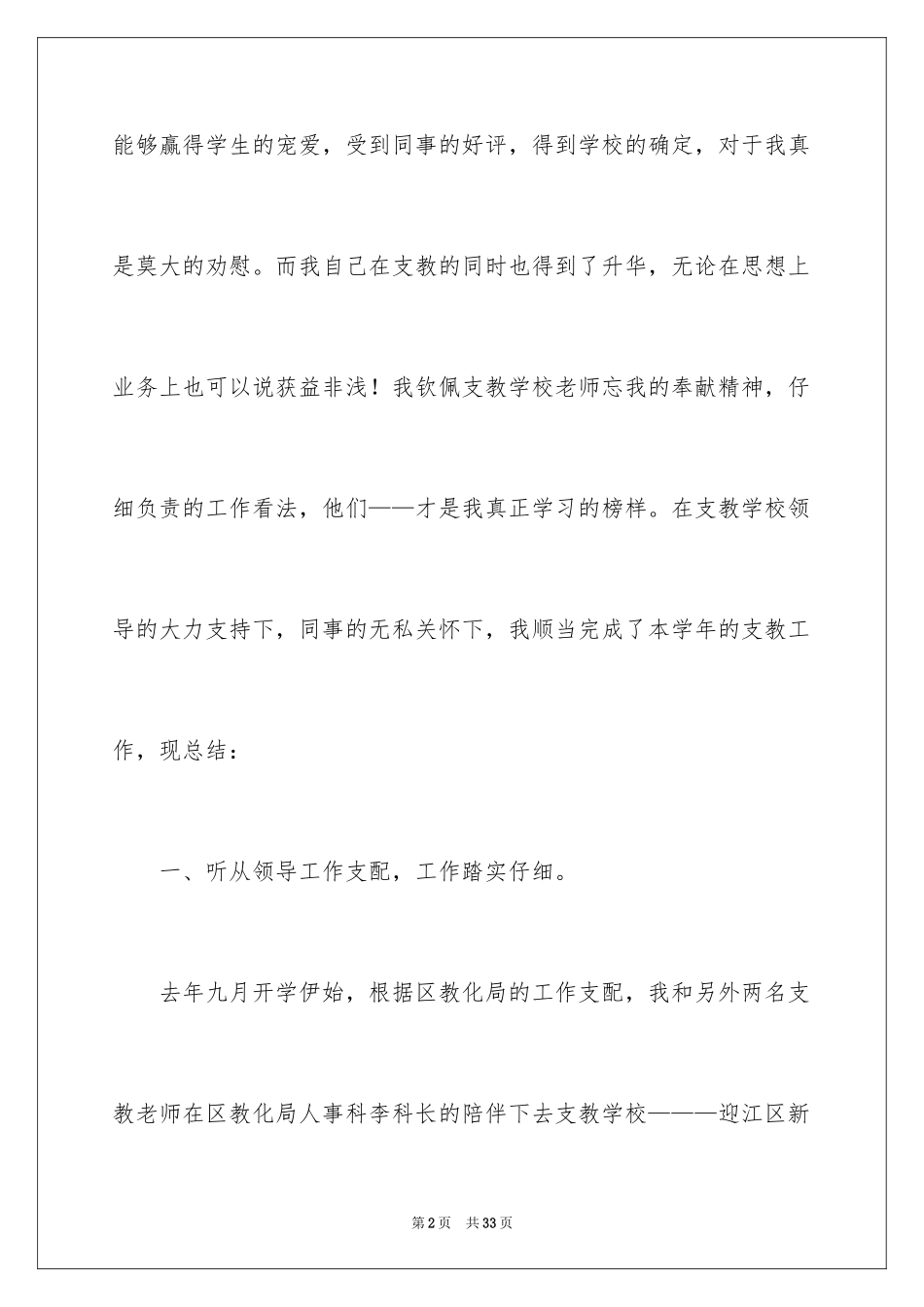 2024优秀支教教师个人工作总结_第2页