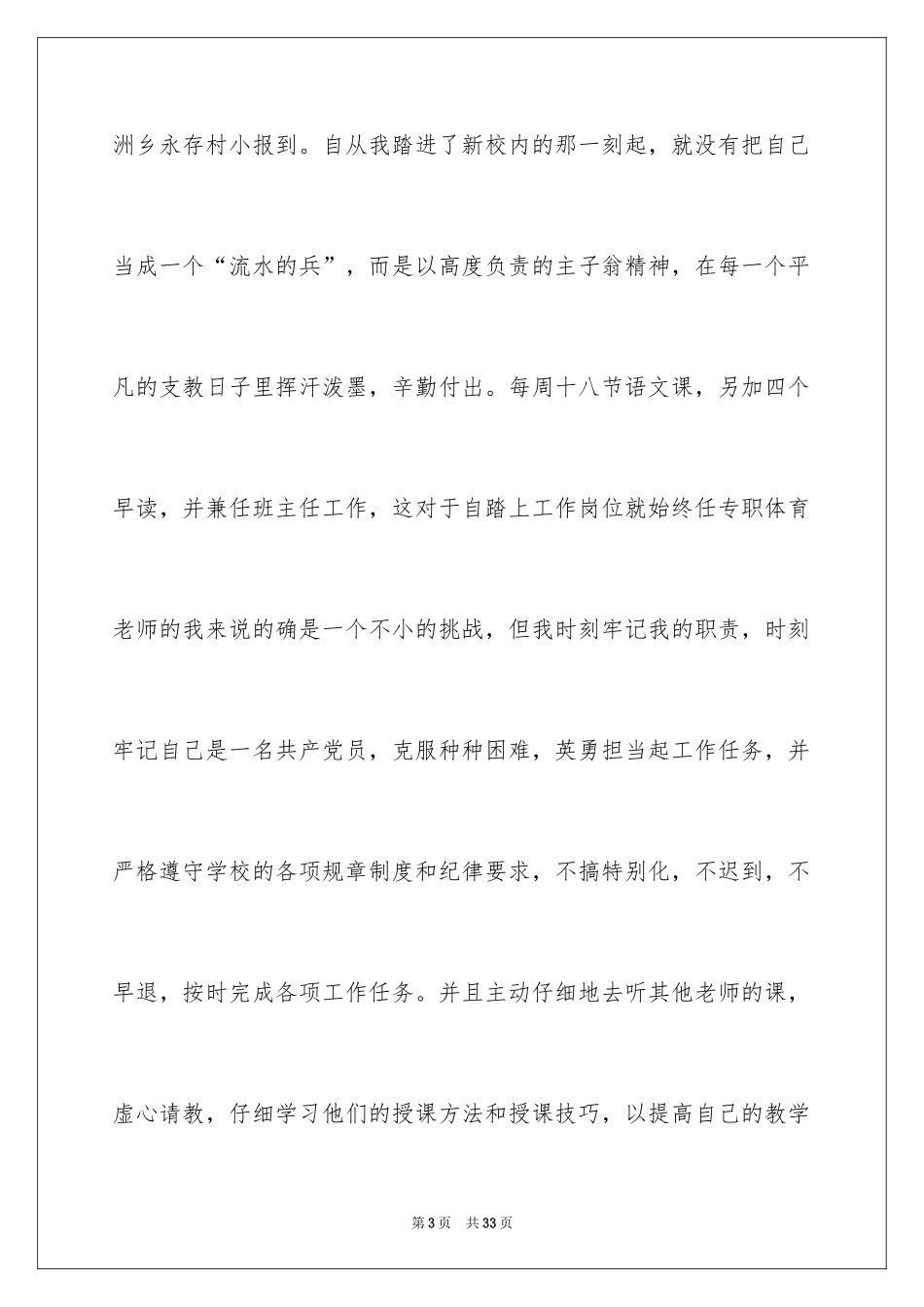 2024优秀支教教师个人工作总结_第3页