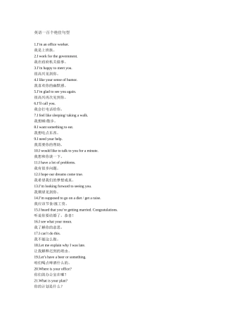 英语一百个绝佳句型