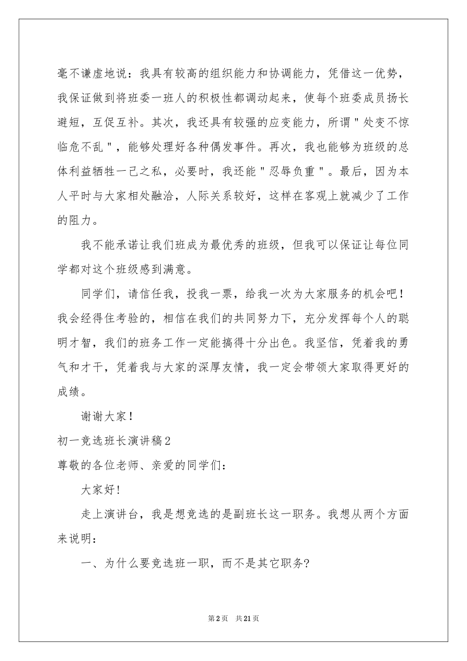 初一竞选班长演讲稿_第2页