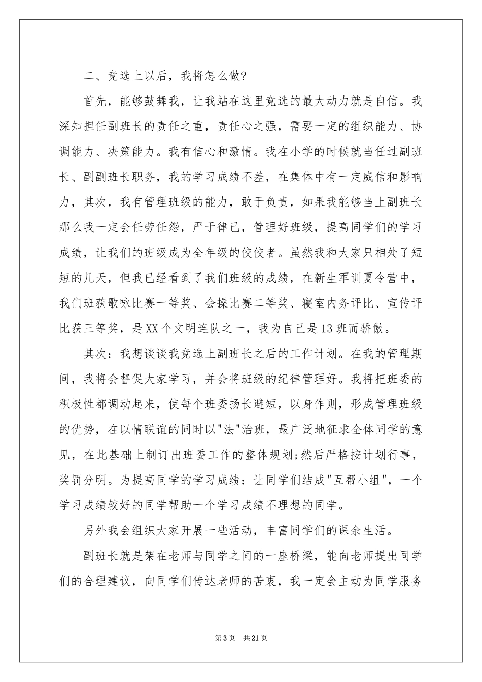 初一竞选班长演讲稿_第3页