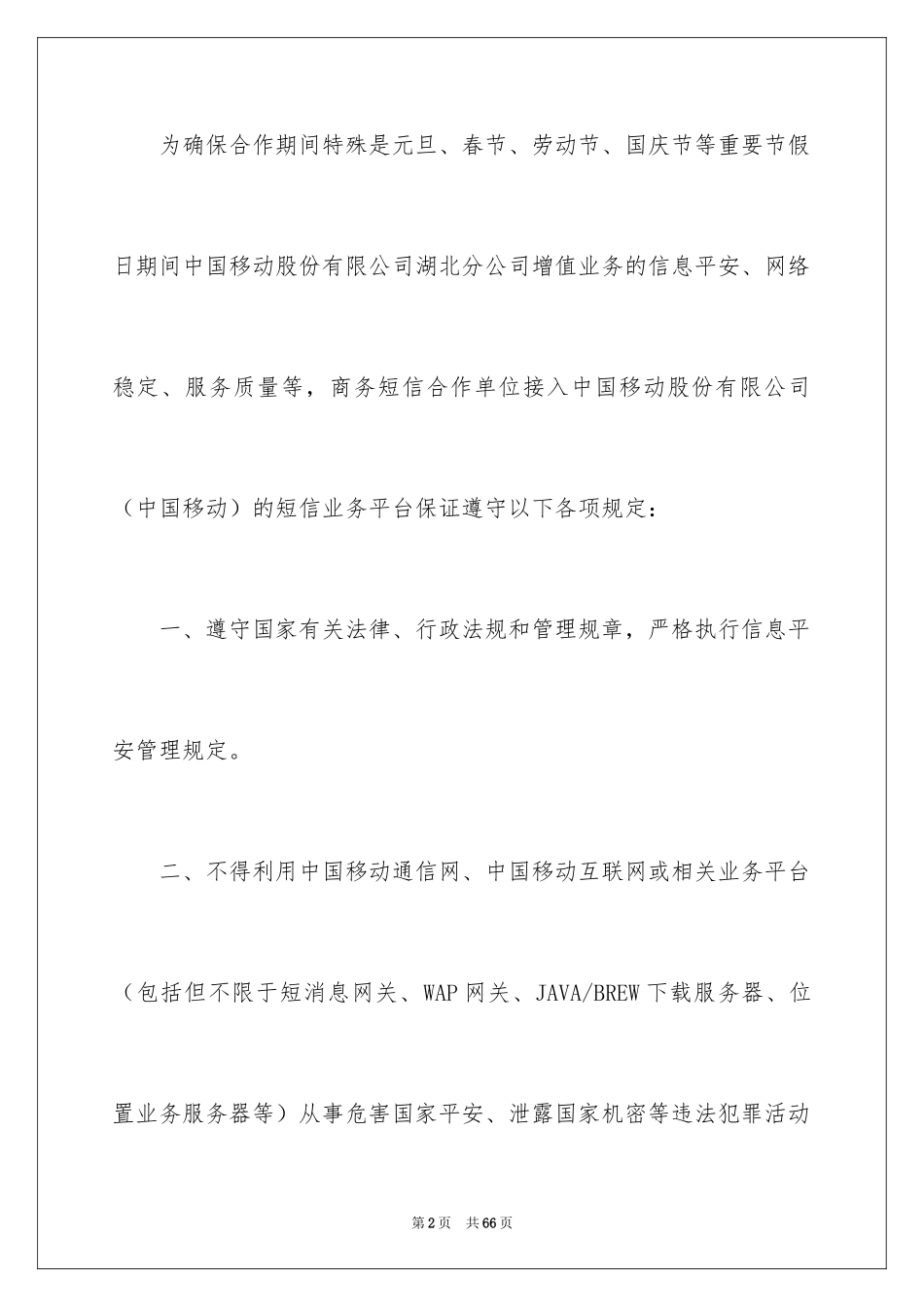 2024信息安全责任书_5_第2页