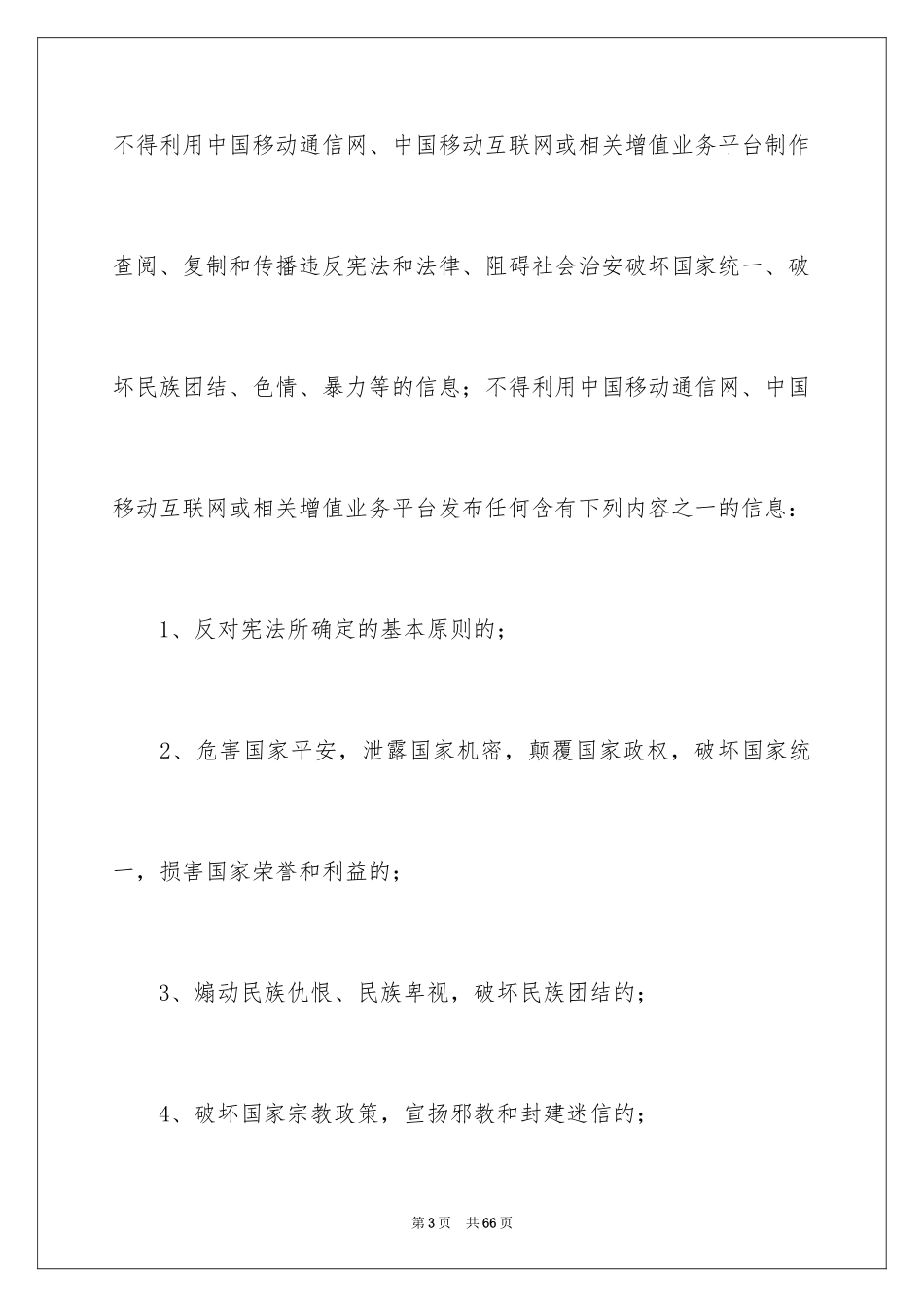 2024信息安全责任书_5_第3页