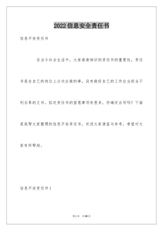 2024信息安全责任书_5