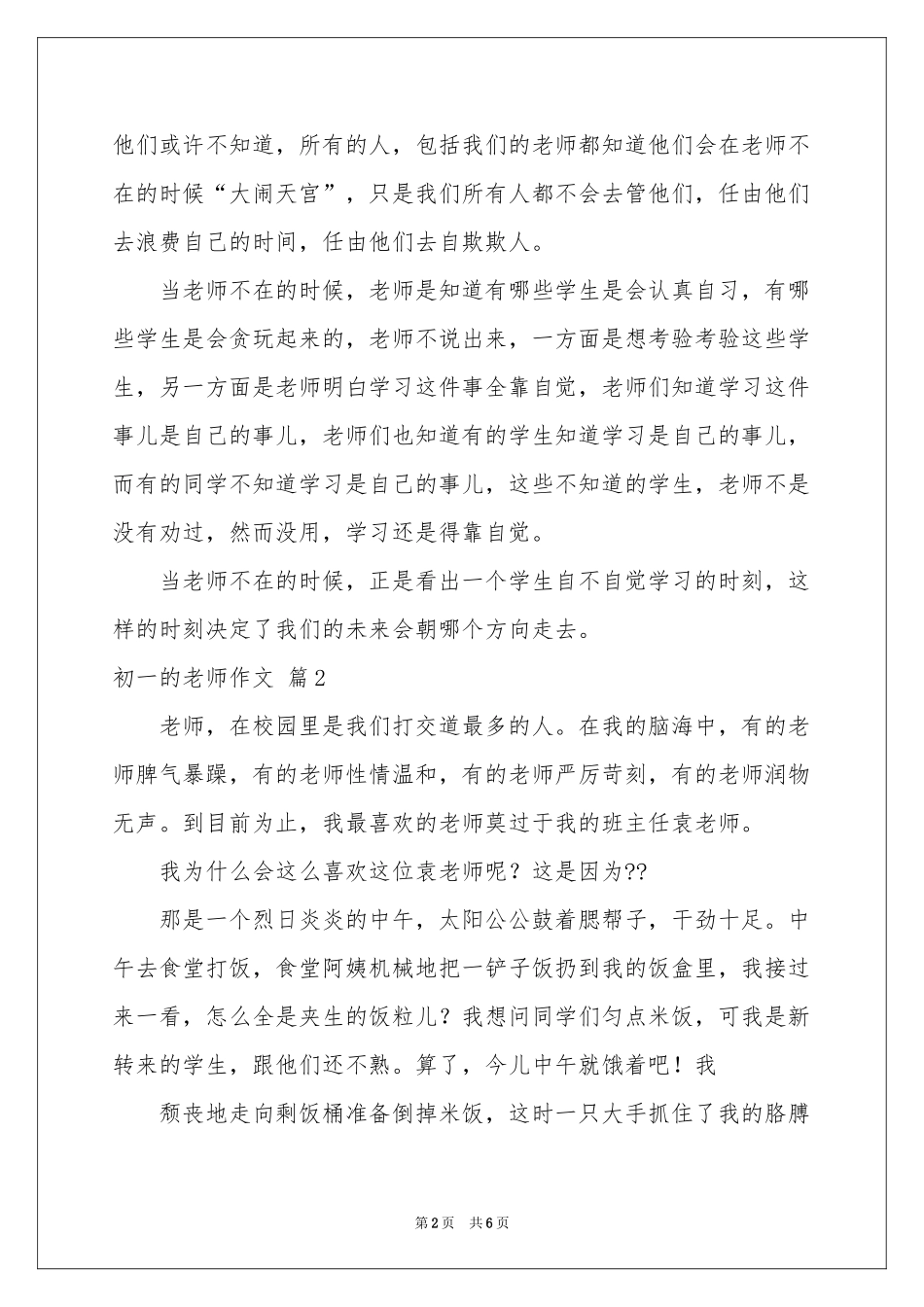 初一的老师作文锦集四篇_第2页