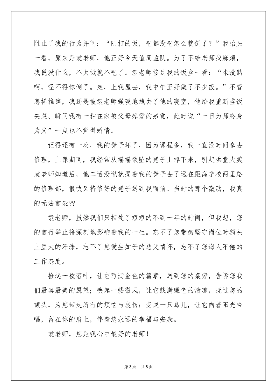 初一的老师作文锦集四篇_第3页