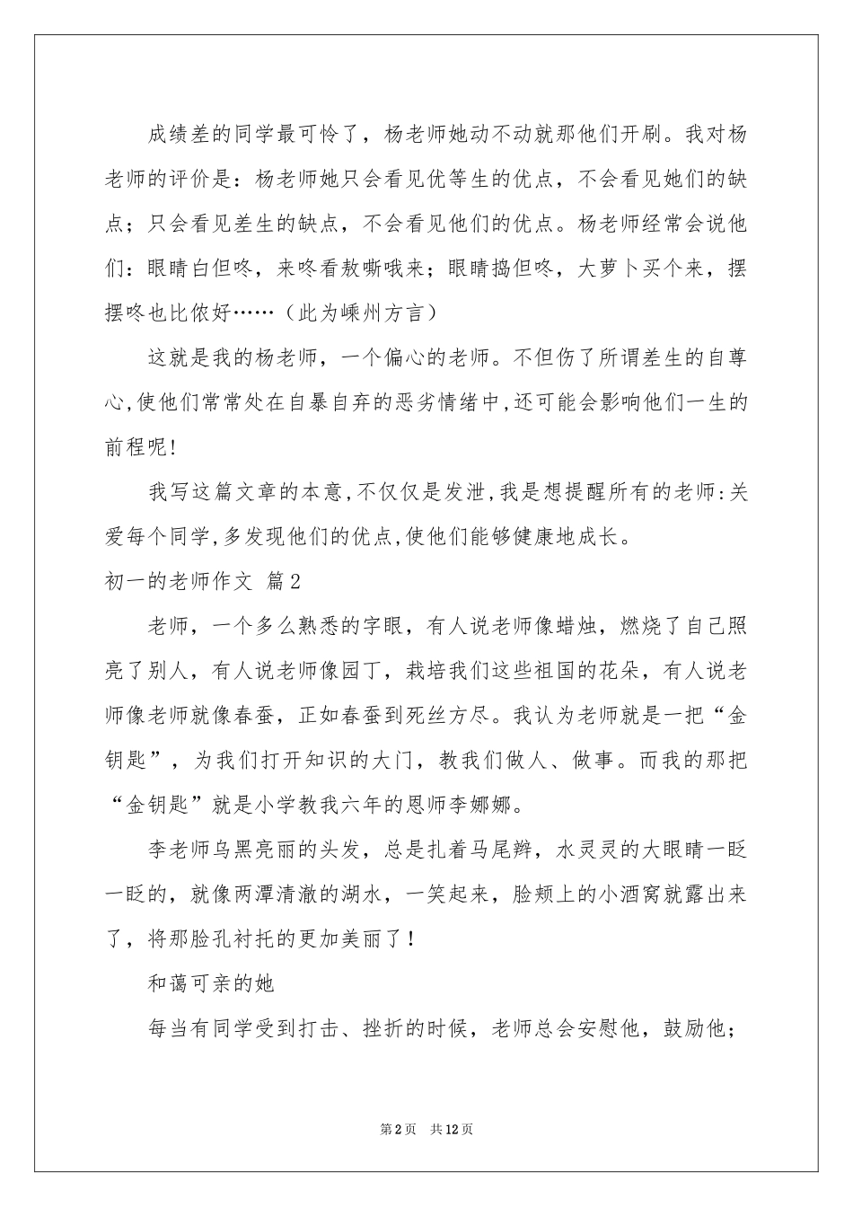 初一的老师作文锦集8篇_第2页