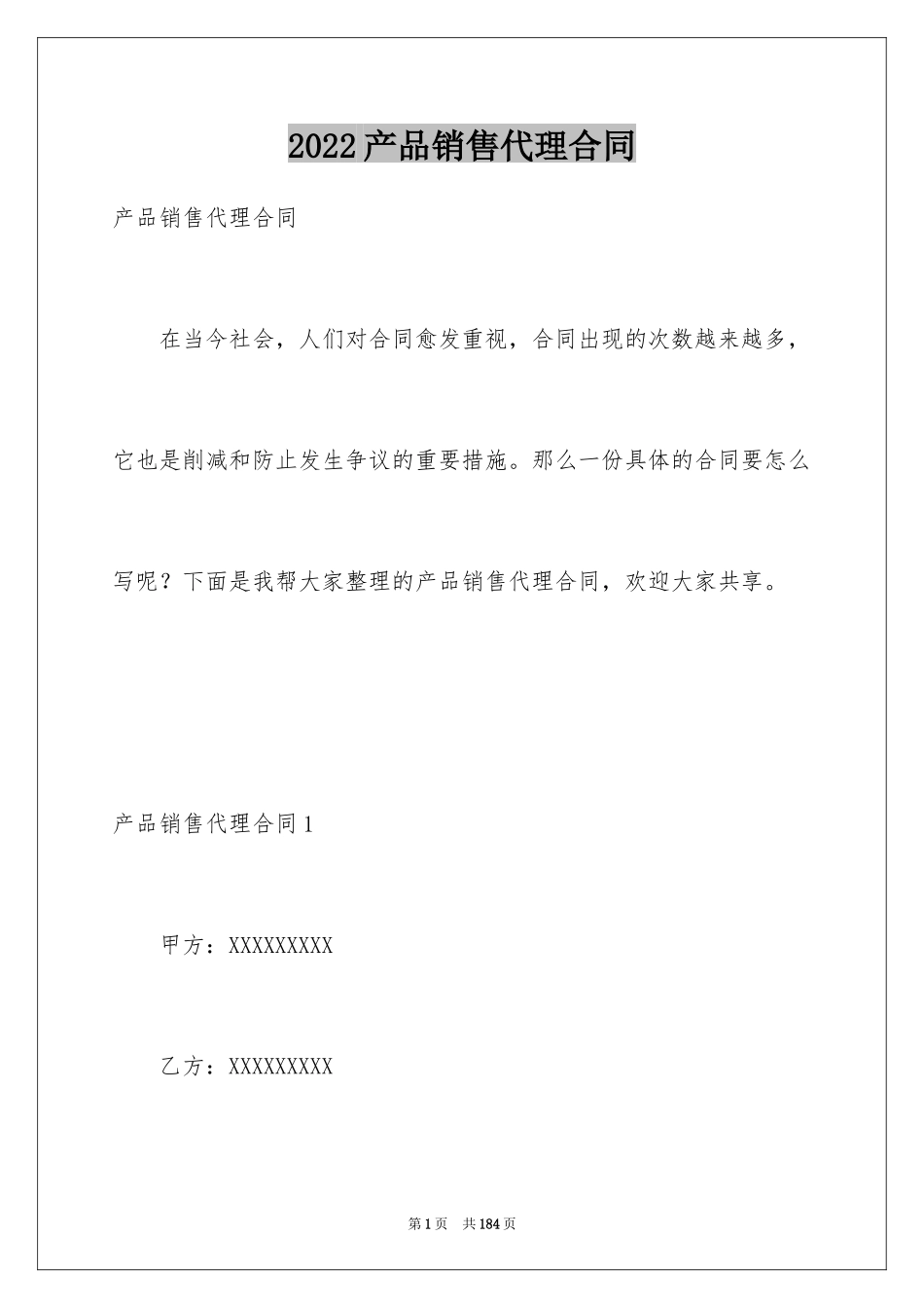 2024产品销售代理合同_9_第1页