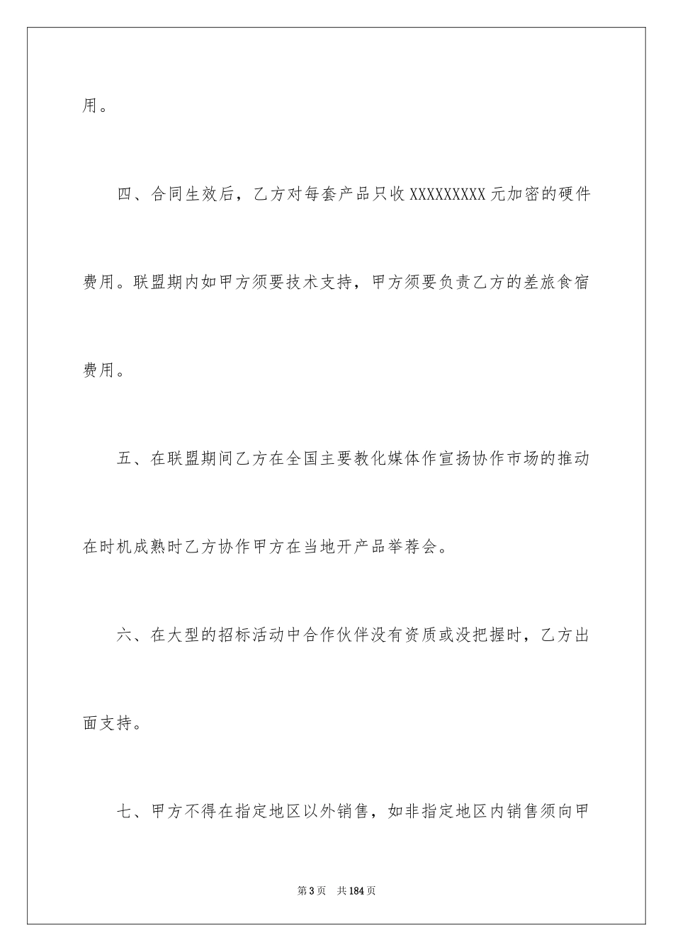 2024产品销售代理合同_9_第3页