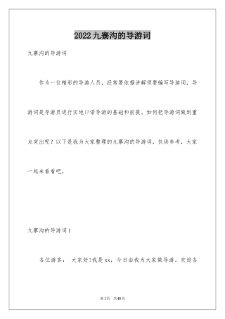 2024九寨沟的导游词_18