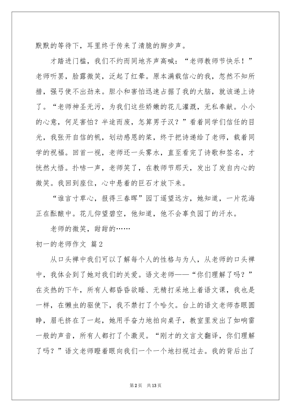 初一的老师作文锦集9篇_第2页