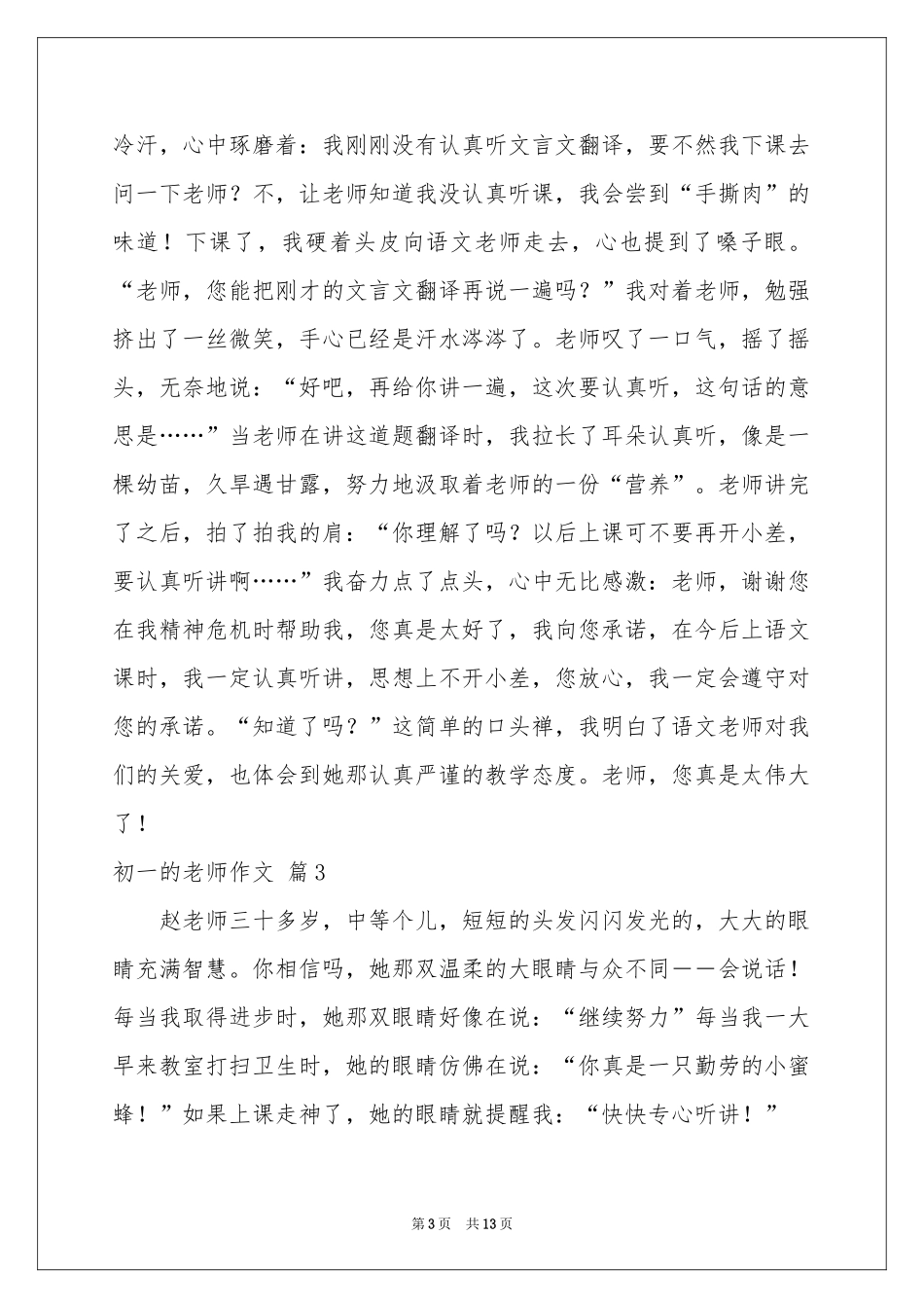 初一的老师作文锦集9篇_第3页