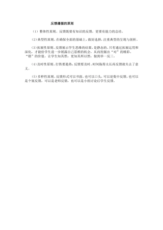 反馈遵循的原则