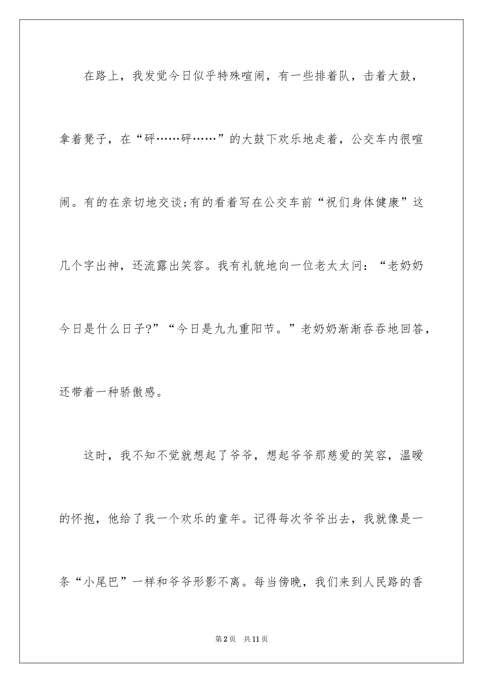 2024九九重阳节日记_第2页