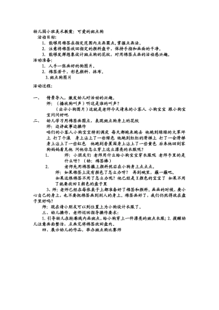 小班美术活动-可爱的斑点狗