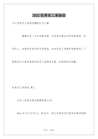 2024优秀员工表扬信_19