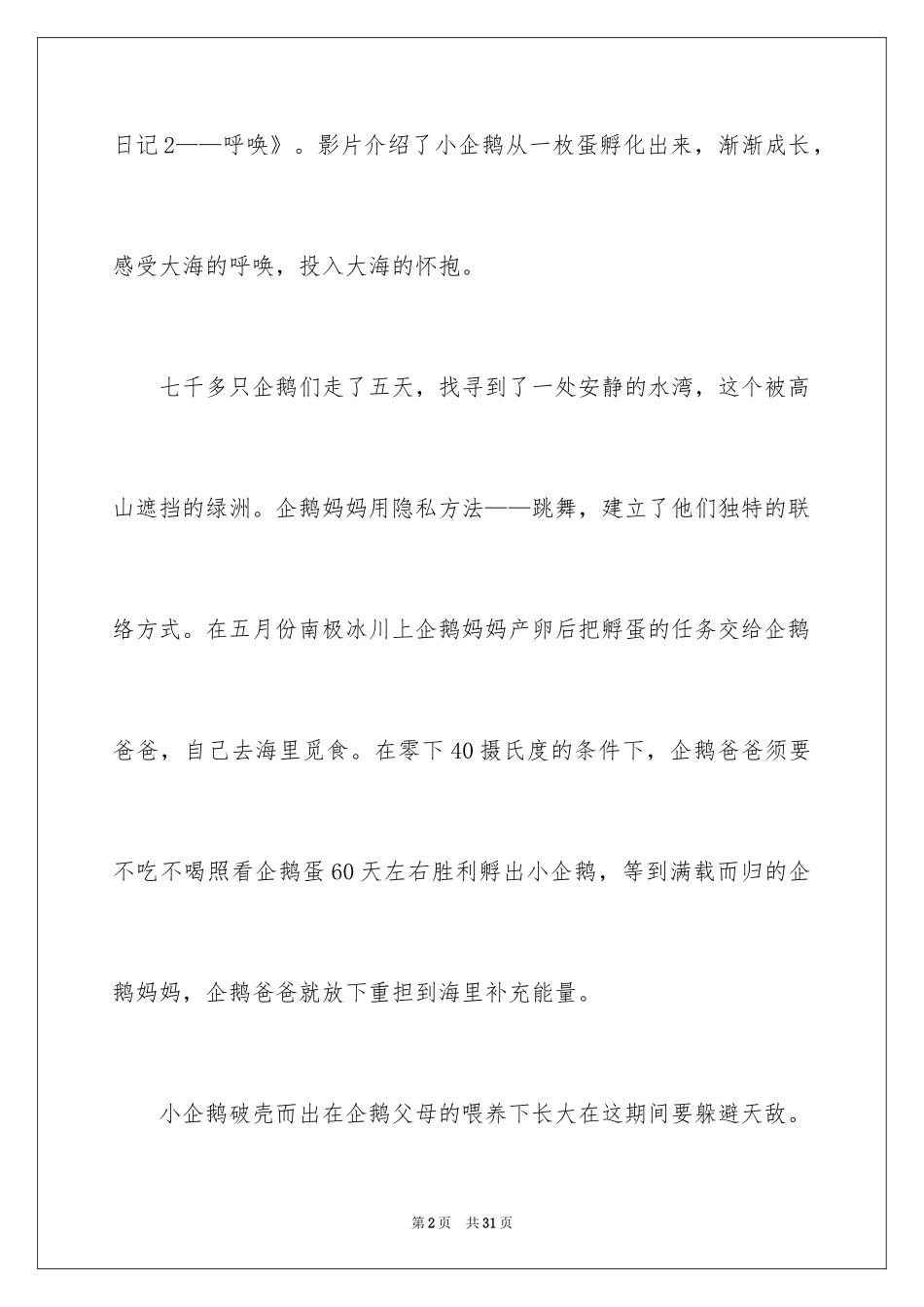 2024《帝企鹅日记》观后感_5_第2页
