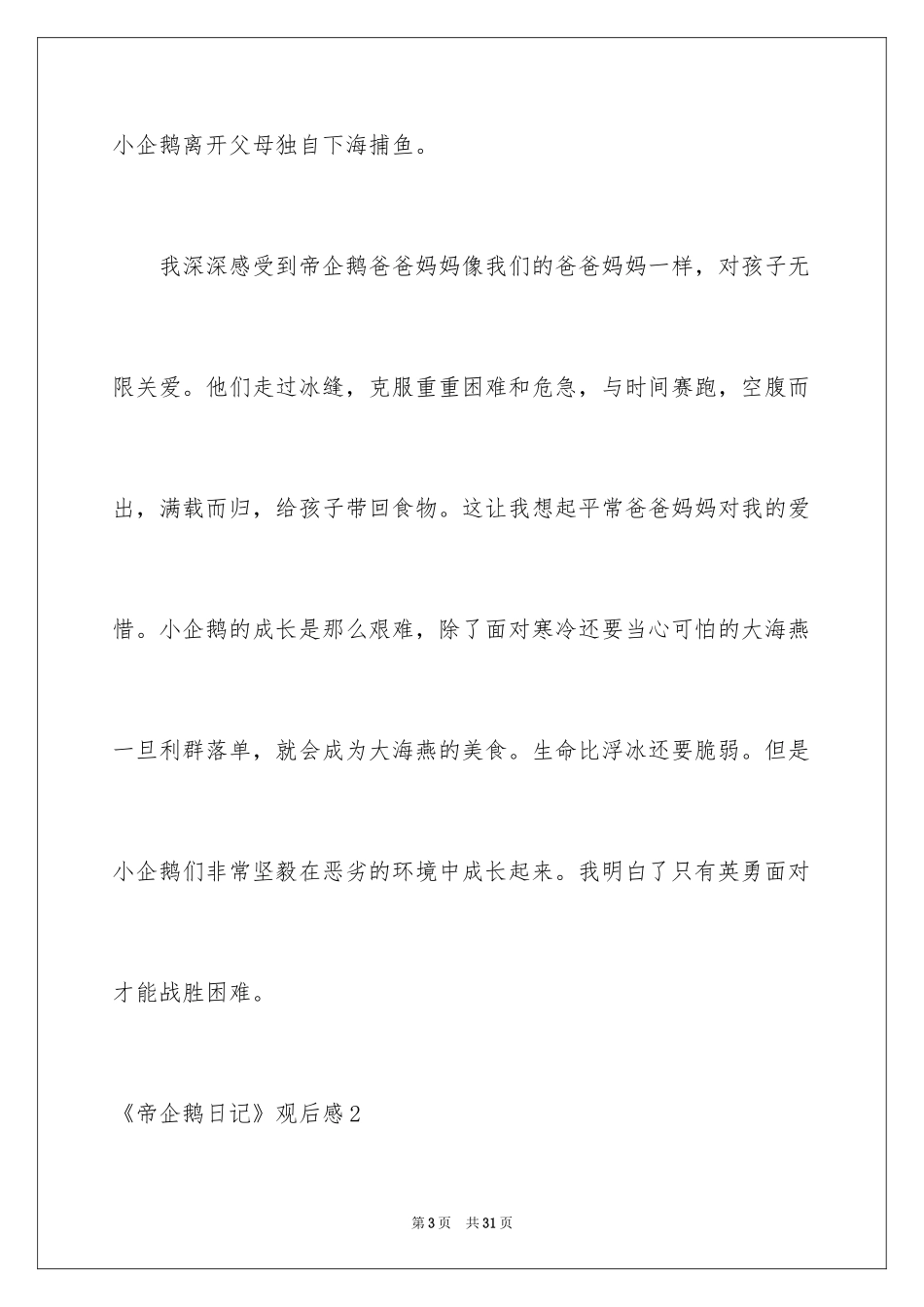 2024《帝企鹅日记》观后感_5_第3页