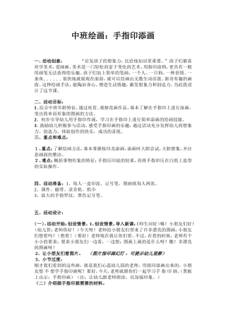 中班绘画：手指印添画