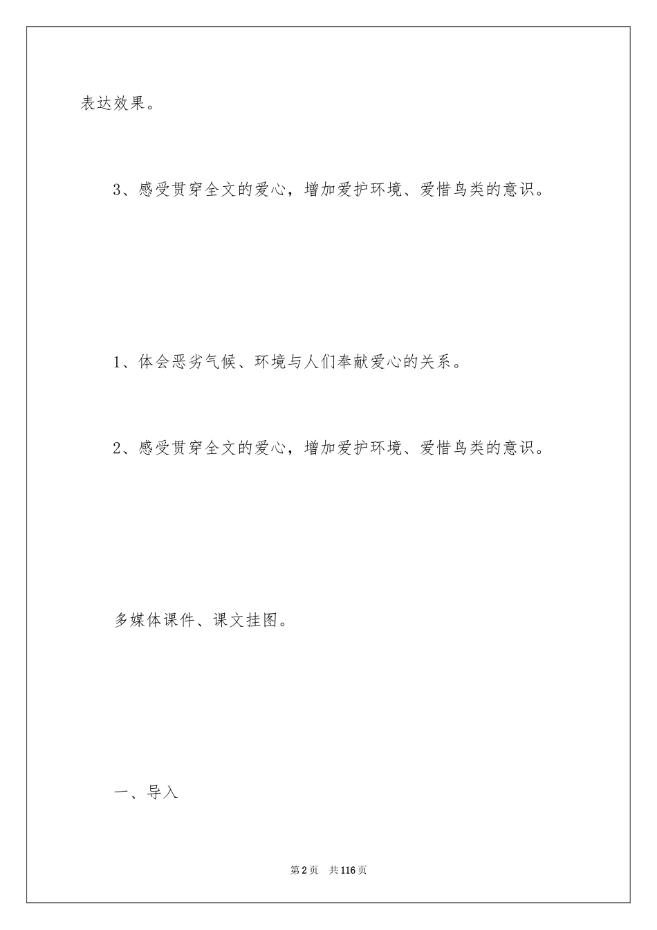 2024《燕子专列》语文教案_第2页