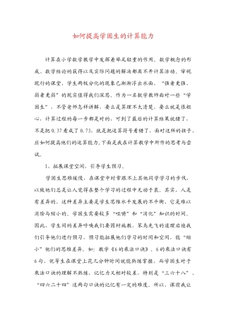 如何提高学困生的计算能力