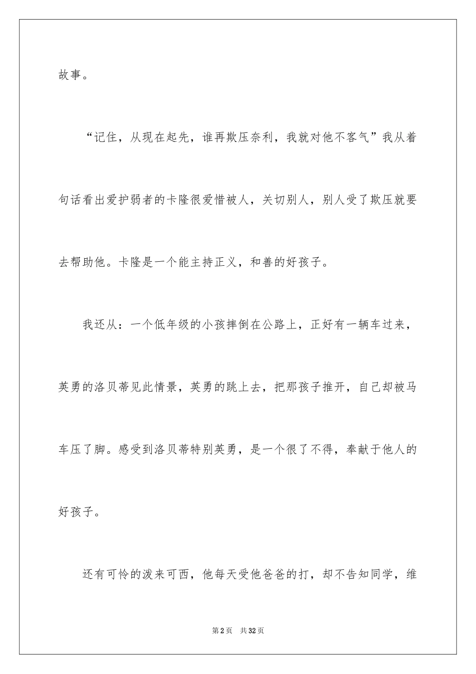 2024《爱的教育》读后感_131_第2页