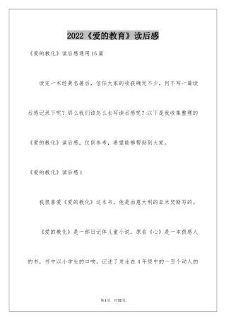 2024《爱的教育》读后感_131
