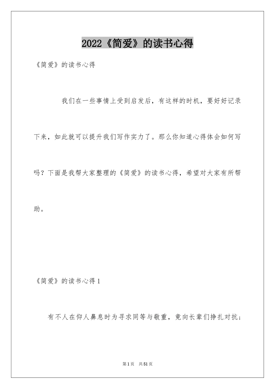 2024《简爱》的读书心得_第1页