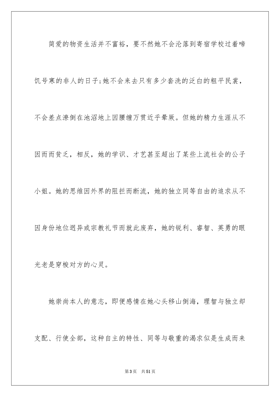 2024《简爱》的读书心得_第3页
