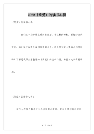 2024《简爱》的读书心得