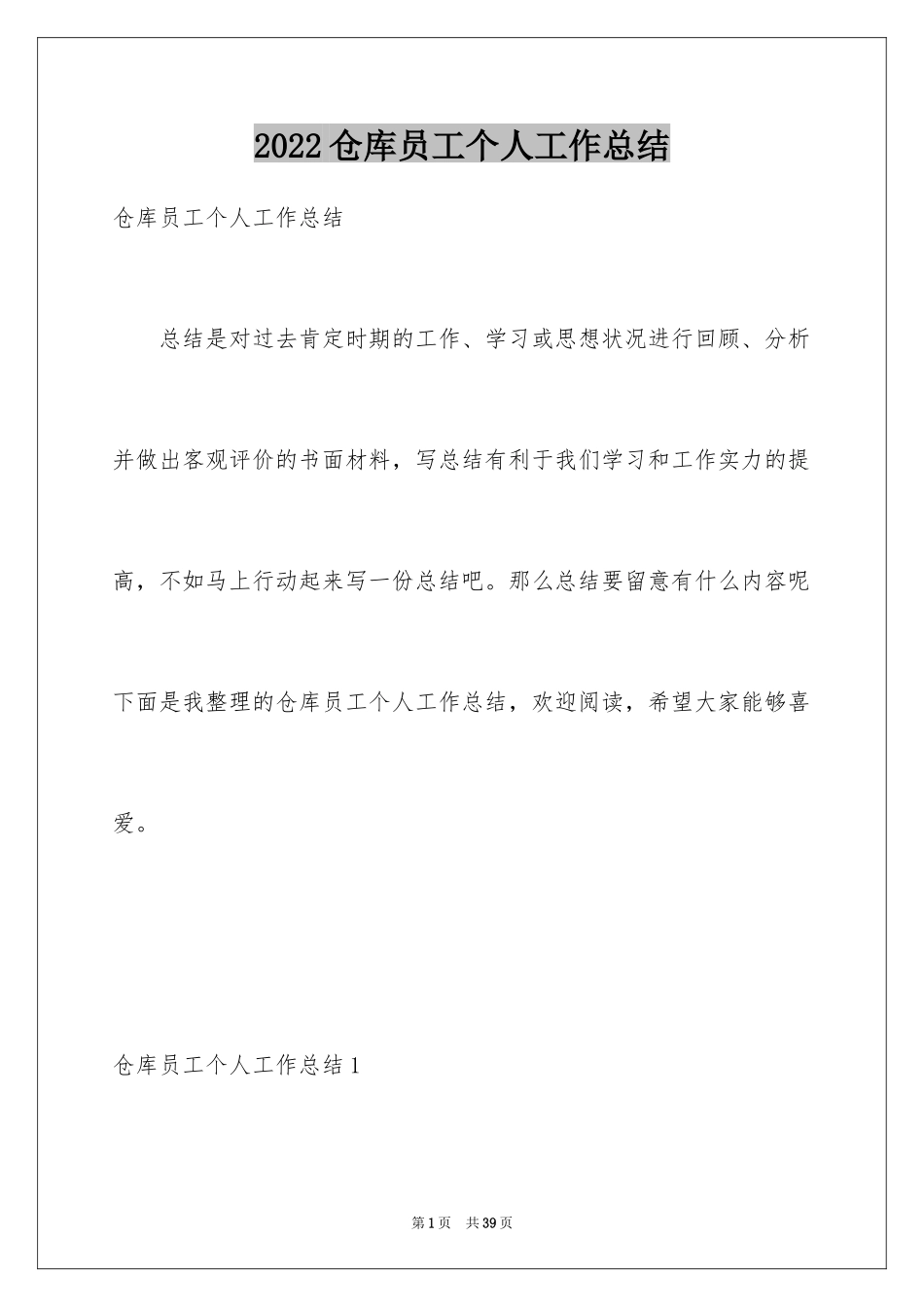 2024仓库员工个人工作总结_第1页