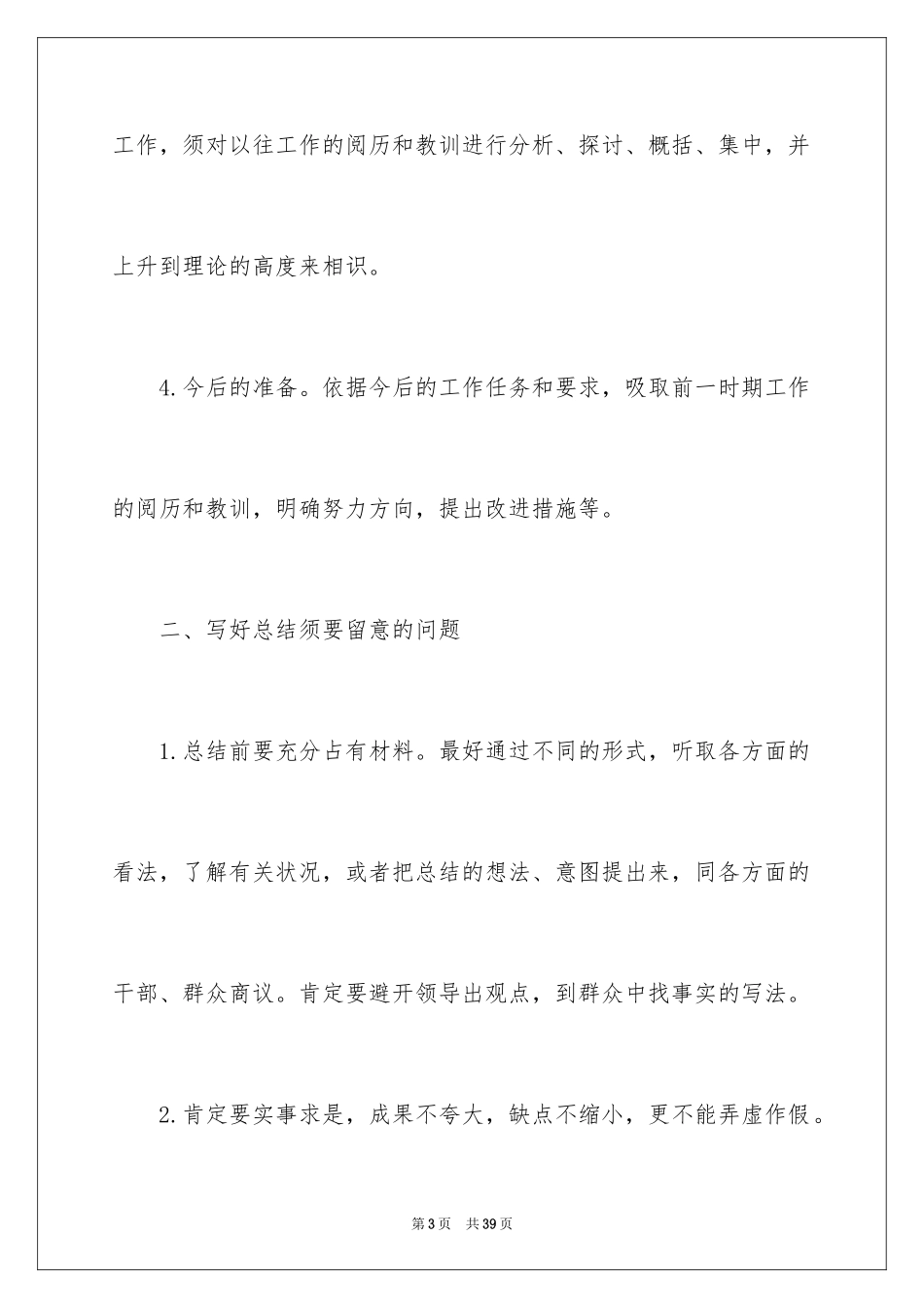 2024仓库员工个人工作总结_第3页