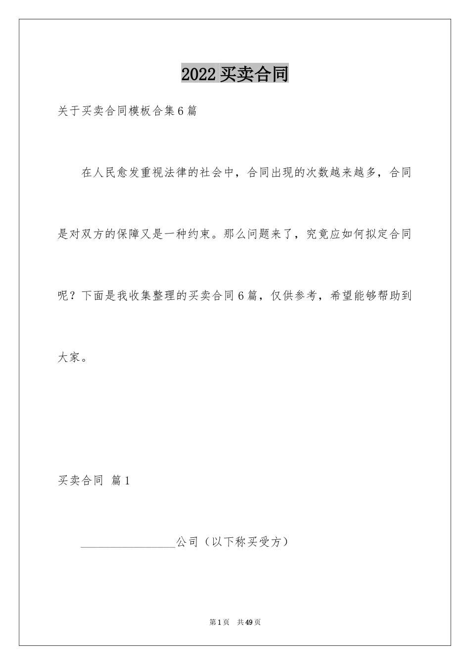 2024买卖合同_2460_第1页